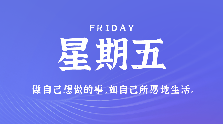 12日06日，星期五，在这里每天60秒读懂世界！