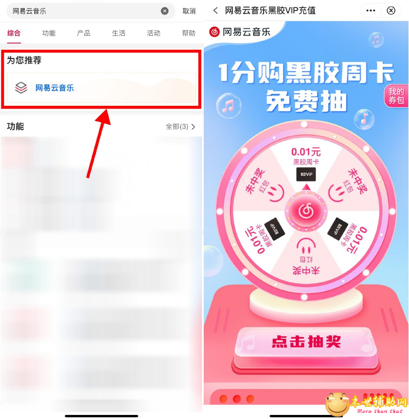 中行抽1分购网易云音乐周卡