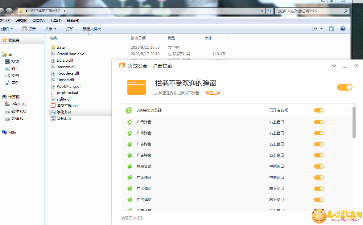 专治软件弹窗 火绒弹窗拦截独立版