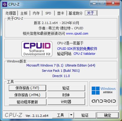 Windows硬件检测工具CPUID