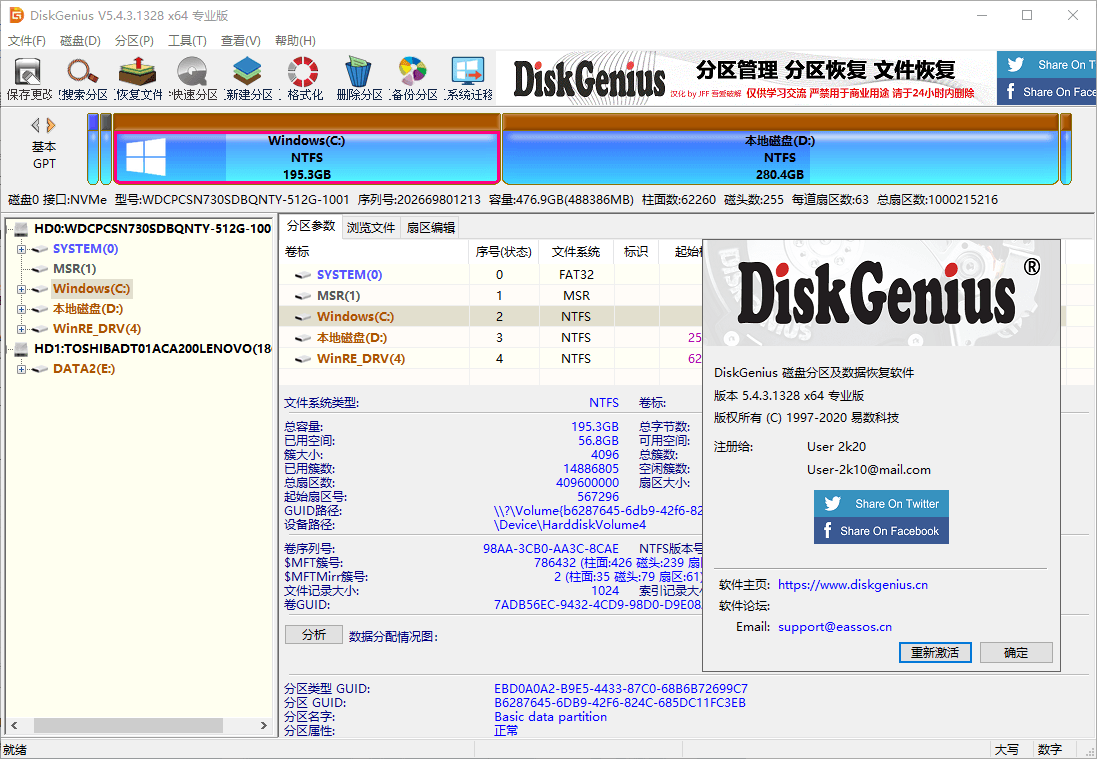 DiskGenius v5.6.0.1565专业版