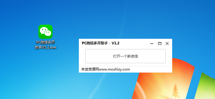 PC微信多开助手1.2版本，开机自启动