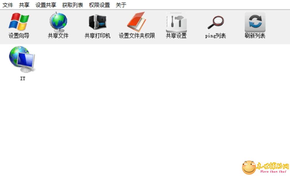 Windows局域网一键共享工具