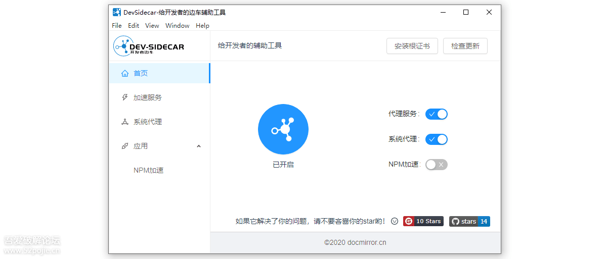 github加速 DevSidecar 1.8.8