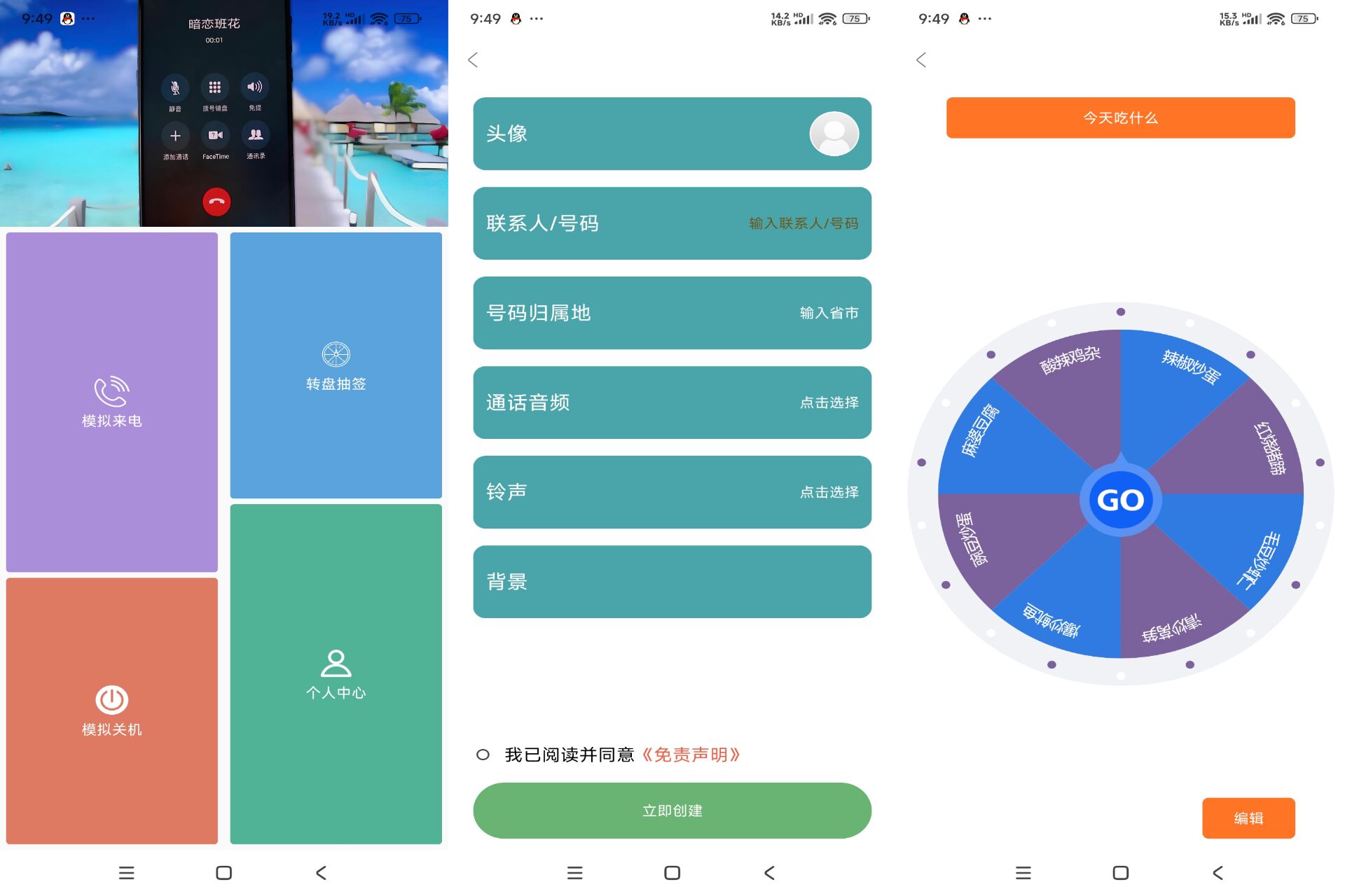 社恐模拟来电APP 聚会逃跑必备