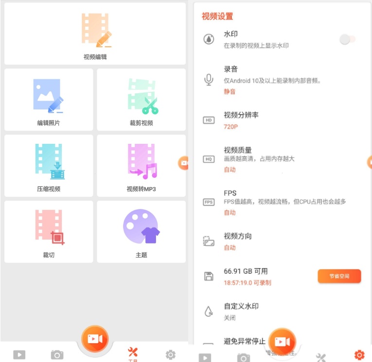 安卓乐秀录屏大师v7.1.0纯净版