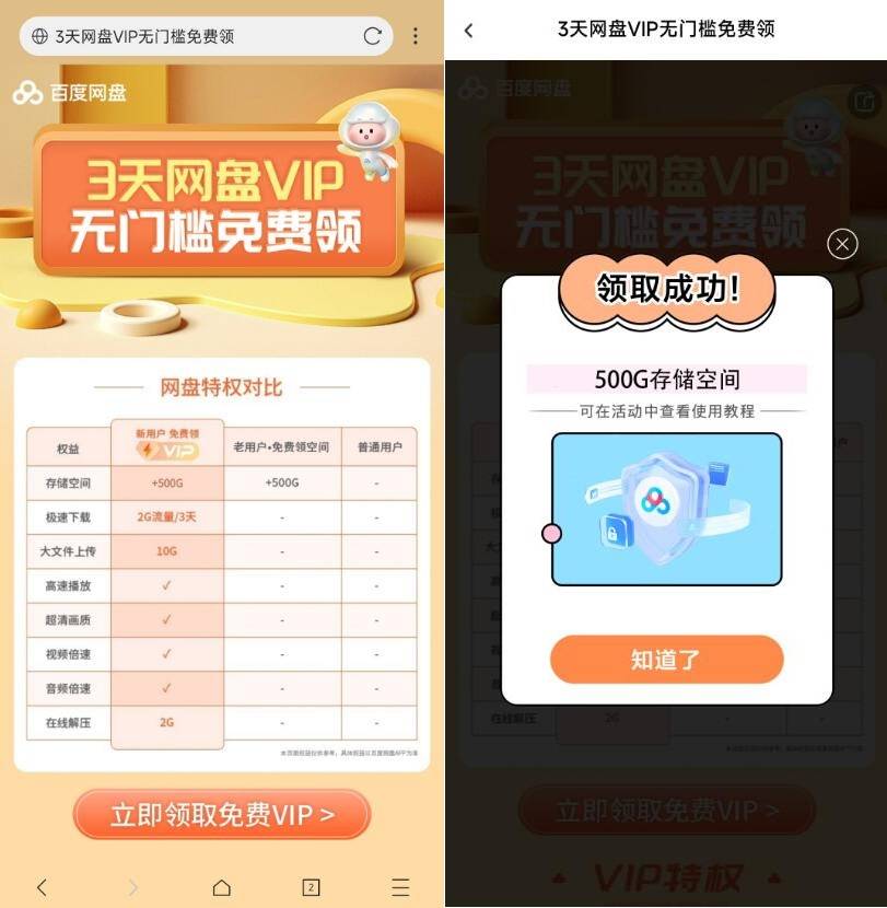 领取百度网盘500GB空间容量或3天vip活动