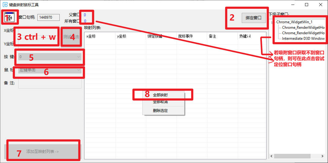 键盘绑定鼠标点击事件小工具-键鼠通