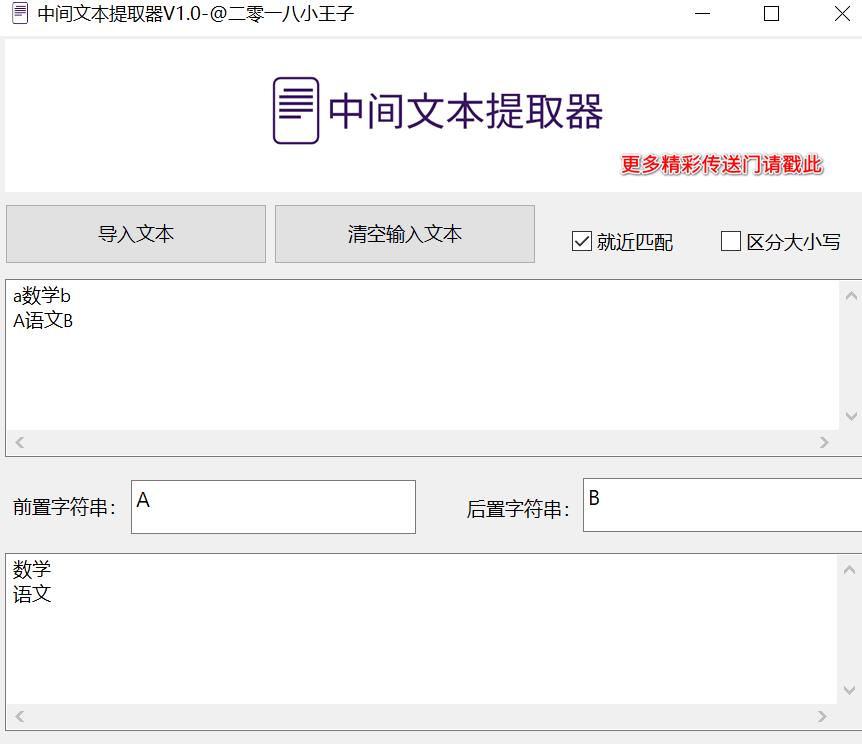 中间文本提取器v1.0